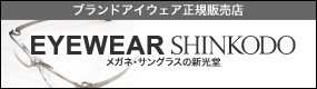 �u�����h�A�C�E�F�A���K�̔��X�bEYEWEAR SHINKODO�i���K�l�E�T���O���O�̐V�����j